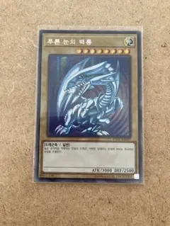 2026年最新】青眼の白龍 韓国の人気アイテム - メルカリ