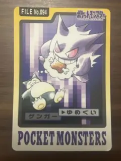 2026年最新】カードダス ポケモン ゲンガーの人気アイテム - メルカリ