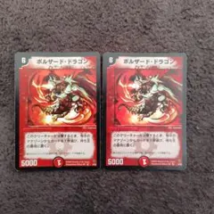 2026年最新】ボルザードドラゴンの人気アイテム - メルカリ