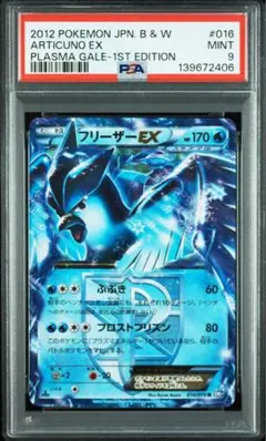 2026年最新】フリーザーEX psa10の人気アイテム - メルカリ