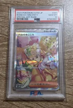 2026年最新】ベルのまごころ sar psa10の人気アイテム - メルカリ
