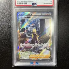 2026年最新】シロナの覇気sar psa10の人気アイテム - メルカリ