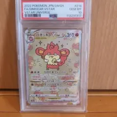 2026年最新】バオッキー sar psa10の人気アイテム - メルカリ