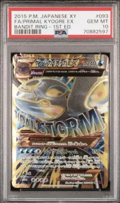 2026年最新】ゲンシカイオーガex psa10の人気アイテム - メルカリ