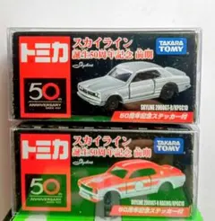 2026年最新】トミカ スカイライン 50周年の人気アイテム - メルカリ