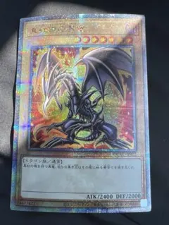 2026年最新】真紅眼の黒竜 25th イラスト違いの人気アイテム - メルカリ