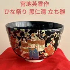 2026年最新】茶碗 仁清の人気アイテム - メルカリ