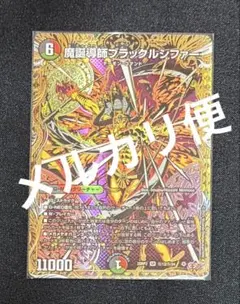 2026年最新】魔誕導師ブラックルシファーの人気アイテム - メルカリ