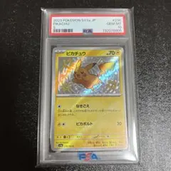 2026年最新】ピカチュウ S psa10 シャイニートレジャーの人気アイテム