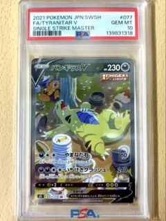 2026年最新】バンギラスv sa psa10の人気アイテム - メルカリ
