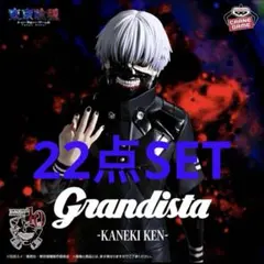 2026年最新】Grandista KANEKI KENの人気アイテム - メルカリ