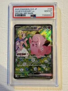 2026年最新】リーリエのピッピ sar psa10の人気アイテム - メルカリ