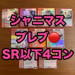2026年最新】シャニ 4コンの人気アイテム - メルカリ
