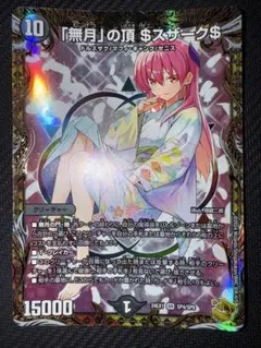 2026年最新】「無月」の頂の人気アイテム - メルカリ