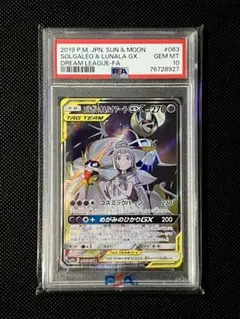 PSA10 ソルガレオ＆ルナアーラGX SR 063/049 TAG TEAM - メルカリ