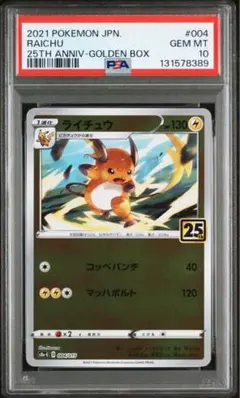 2026年最新】psa10 らいちゅう 25thの人気アイテム - メルカリ