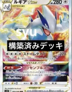 2026年最新】ポケカ 構築済みデッキ ルギアの人気アイテム - メルカリ