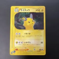 2026年最新】ライチュウ eカードの人気アイテム - メルカリ