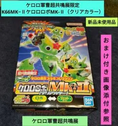 2026年最新】ケロロ軍曹 プラモデル 超共鳴展の人気アイテム - メルカリ