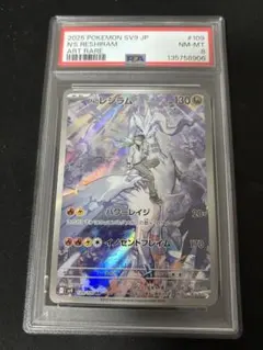 2026年最新】レシラム ar psa10の人気アイテム - メルカリ