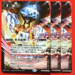 2026年最新】バトスピ 氷刃血解の人気アイテム - メルカリ