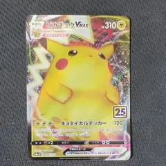2026年最新】ピカチュウvmax 25thの人気アイテム - メルカリ