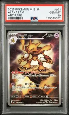 2026年最新】フーディン psa10の人気アイテム - メルカリ