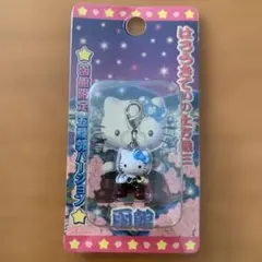 2026年最新】函館 キティの人気アイテム - メルカリ