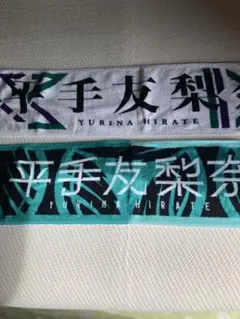 2026年最新】平手 タオルの人気アイテム - メルカリ