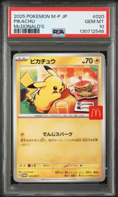 2026年最新】ピカチュウ セブン プロモ psa10の人気アイテム - メルカリ