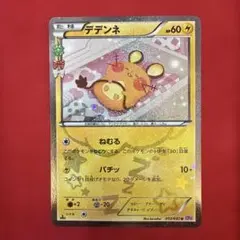 2026年最新】ポケキュンコレクション デデンネの人気アイテム - メルカリ