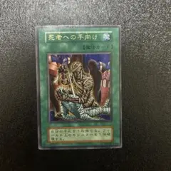 2026年最新】死者への手向け 初期の人気アイテム - メルカリ