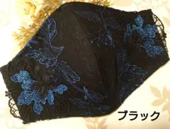 No．4025 ラメ入りブラックブルー花柄ケミカルレース付チュール