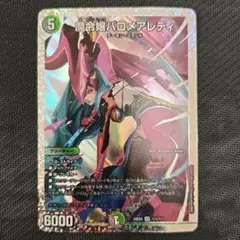 2026年最新】バロメアレディ シークレットの人気アイテム - メルカリ