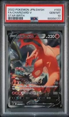 2026年最新】psa10 リザードンv saの人気アイテム - メルカリ
