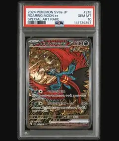 2026年最新】トドロクツキex SAR psa10の人気アイテム - メルカリ