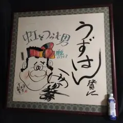 2026年最新】西田敏行 直筆 サインの人気アイテム - メルカリ