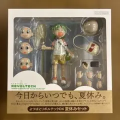 2026年最新】よつばとリボルテックDX夏休みセットの人気アイテム