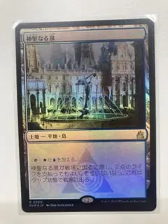 2026年最新】神聖なる泉 Foilの人気アイテム - メルカリ