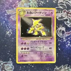 わるいフーディン ☆ 第4弾拡張パック ロケット団 - メルカリ