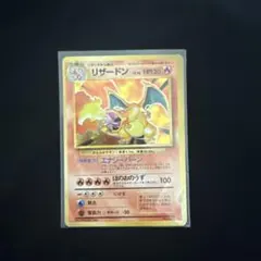 2026年最新】リザードン 旧裏 006の人気アイテム - メルカリ