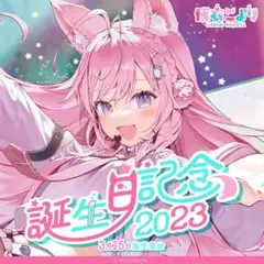 2026年最新】博衣こより 誕生日記念2023 ラバーマットの人気アイテム