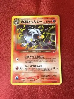 2026年最新】わるいヘルガー psaの人気アイテム - メルカリ