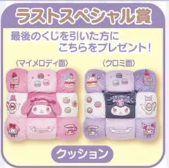 2026年最新】マイメロ クロミ ラストワンの人気アイテム - メルカリ
