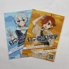 2026年最新】日常組の日常展の人気アイテム - メルカリ