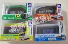 2026年最新】大阪メトロ 方向幕の人気アイテム - メルカリ