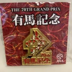 2026年最新】有馬記念70ANNIVERSARYの人気アイテム - メルカリ
