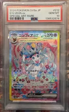 2026年最新】ニンフィアex sar psa9の人気アイテム - メルカリ