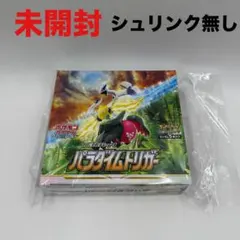 2026年最新】パラダイムトリガー シュリンクなしの人気アイテム - メルカリ