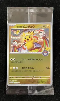 2026年最新】ピカチュウ トウホク 未開封の人気アイテム - メルカリ